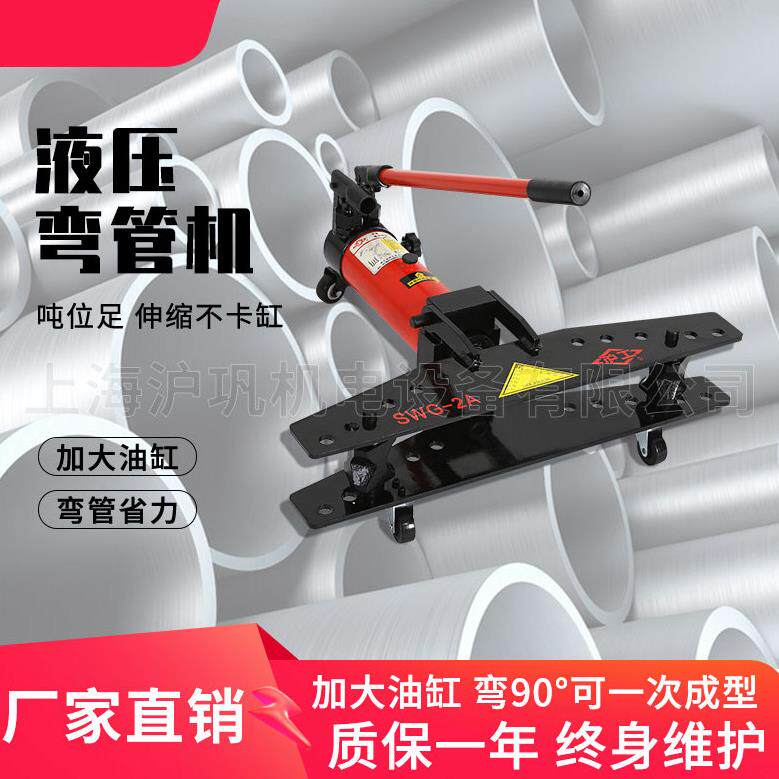 沪工手动液压弯管器镀锌圆管不锈钢管电动1234寸无缝铁钢管折弯机