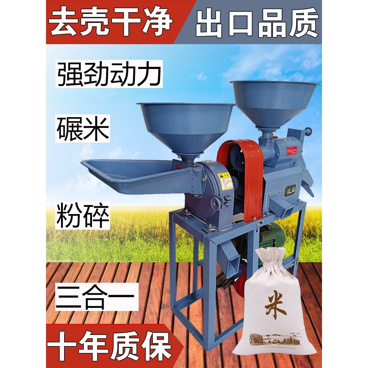 家用电动小型碾米机稻谷剥壳玉米粉碎去皮打米机精米多功能打糠机