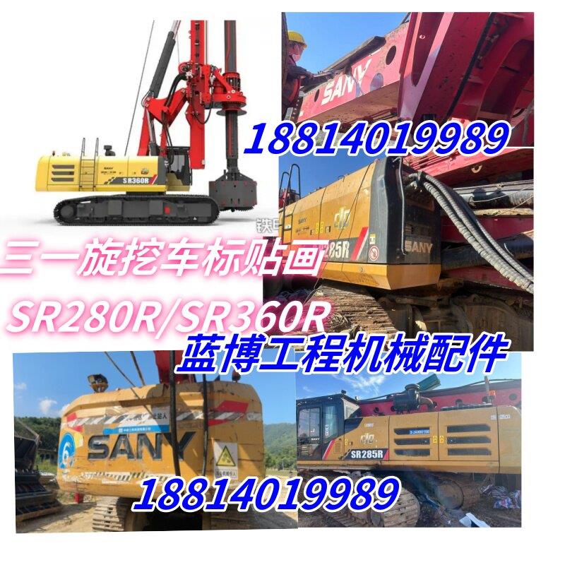 三一 285R 360R 405R旋挖钻车标贴纸警示黄标标识配重反光贴片加