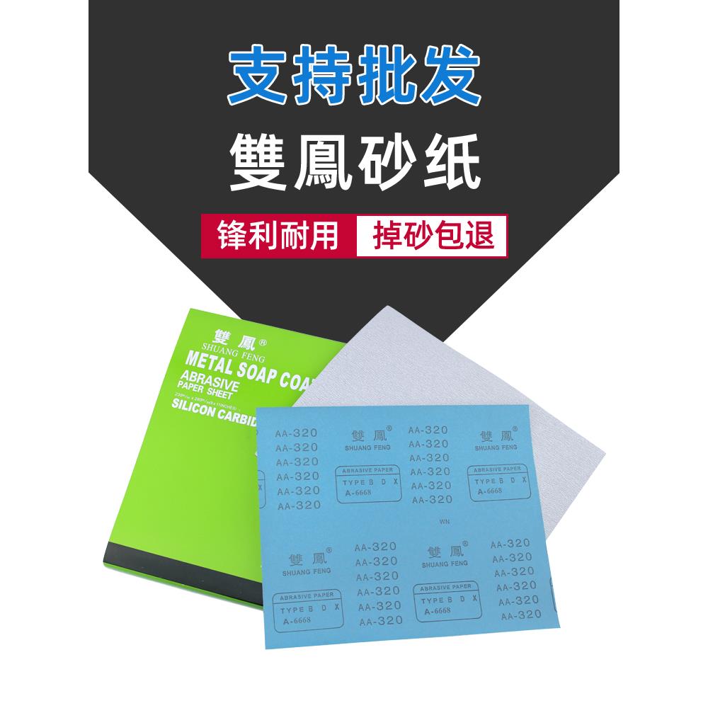 双凤干磨砂纸木工家具墙面打磨抛光细砂纸砂块手撕砂布卷砂带砂皮