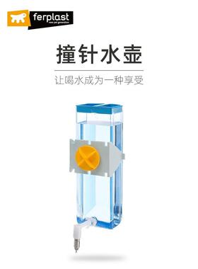 Ferplast飞宝鹦鹉撞针饮水器玄风虎皮鸟用自动水壶芦丁鸡喂水器