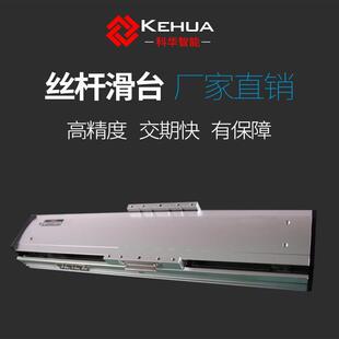 科华精密十字电动滚珠丝杆滑台模组数控直线 线导轨滑台线 线性模
