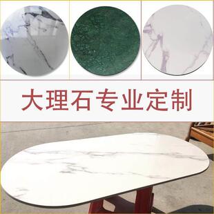 人造大理石台面定制加工鞋柜面圆形茶几吧台餐桌面板石材台面定做