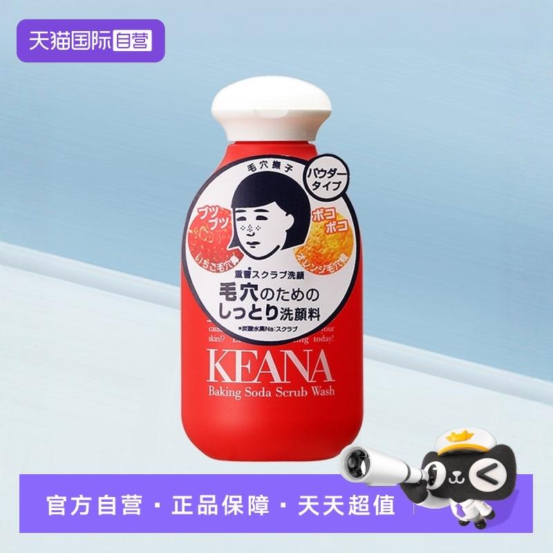 【自营】石泽研究所洗面奶毛孔抚子小苏打去黑头磨砂膏洁面粉清洁