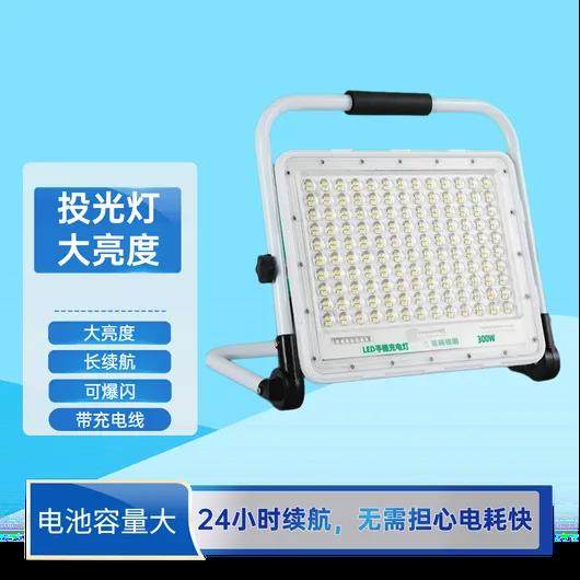 充电投光灯led充电户外照明投光灯强光移动便携式应急工地露营
