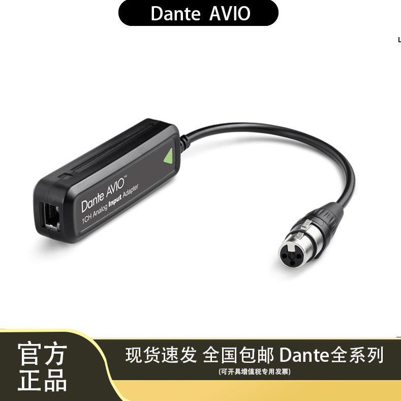 Dante AVIO模拟音频转Dante 配接器 模拟转数字讯号转换器 小辫子