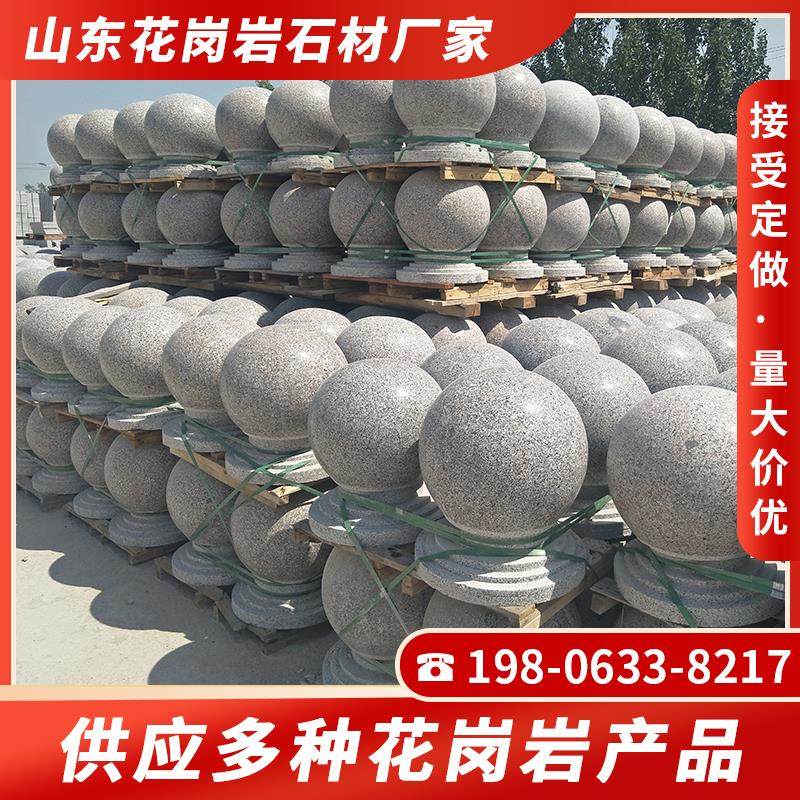 挡车石球石墩子天然花岗岩大理石公园学校防撞路障拦路拦车圆球