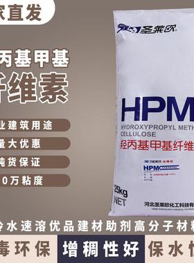 圣莱欧羟丙基甲基纤维素20万HPMC日化增稠剂腻子砂浆拍浆拉毛胶粉