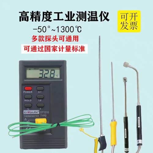 工业高精度温度表K型接触式电子测温仪1310高温热电偶表面温度计