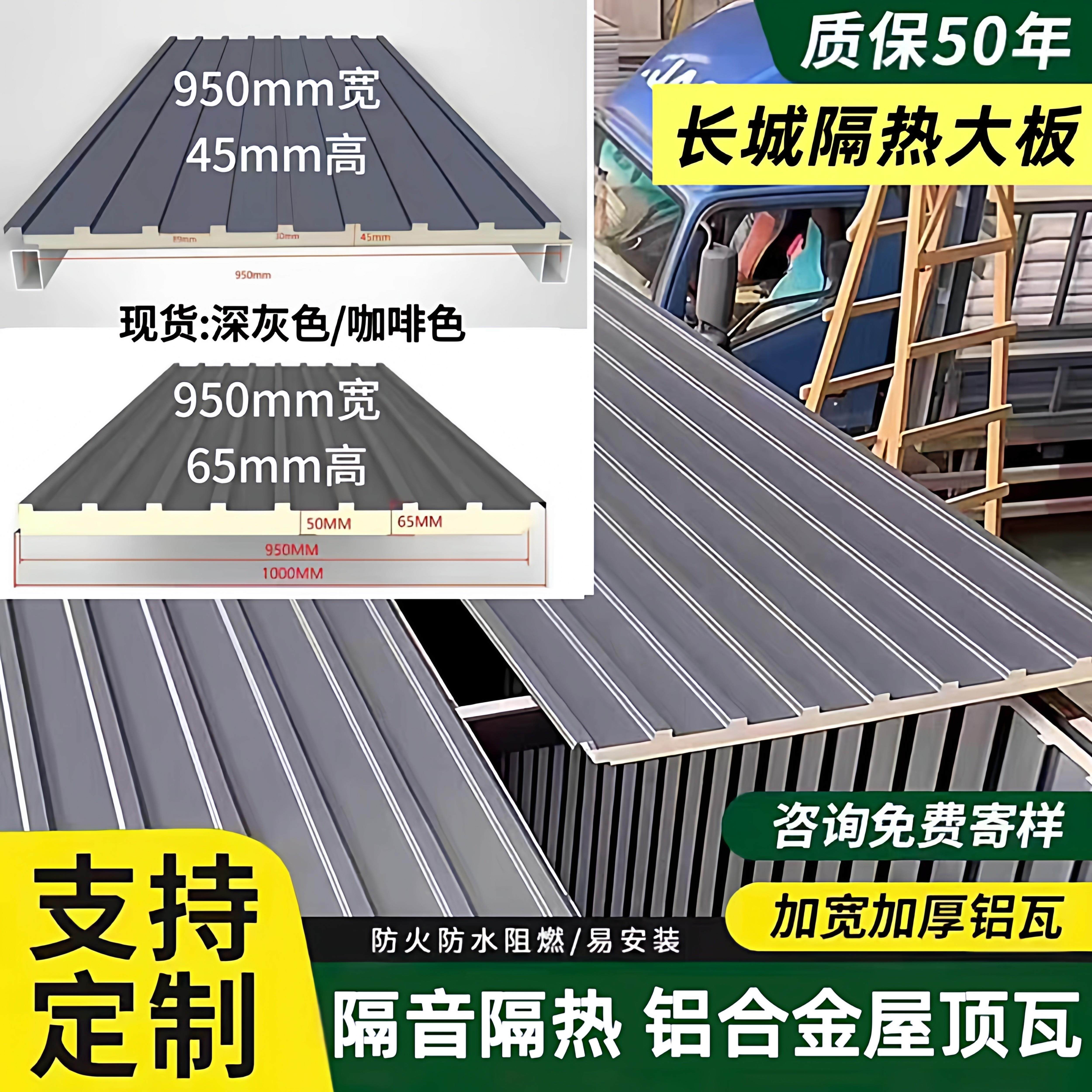 长城大板屋顶瓦铝合金双层凹凸防晒雨棚瓦隔音隔热阳光房凉亭定制,基础建材,屋顶装饰瓦,淘宝优惠券,粉丝福利购,淘宝优惠卷