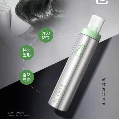赫钻泡沫发蜡造型卷光泽卷发束感塑型蓬松大卷小卷摩丝