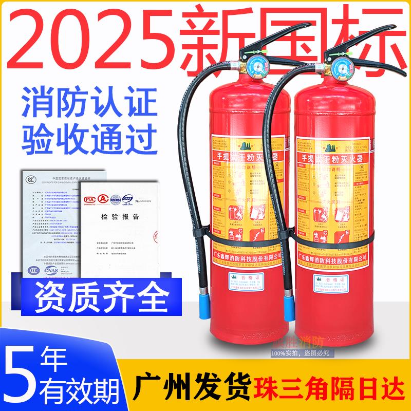灭火器4kg公斤手提式商用家用工地ABCE干 干粉灭火器箱套装消防器