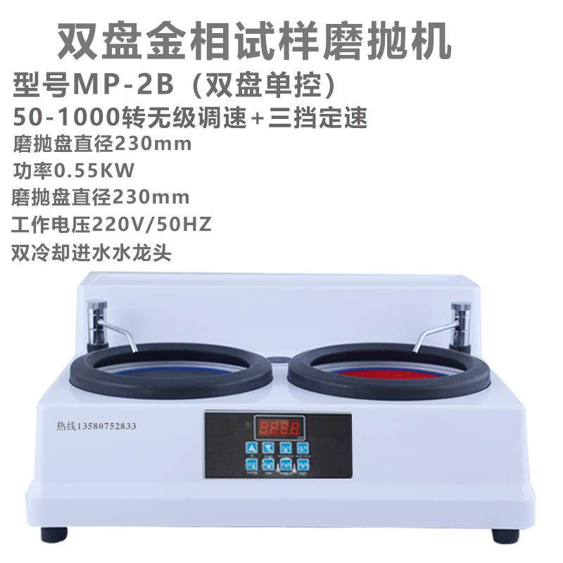 西瓦卡双盘金相试样磨抛机研磨抛光机预磨无级变速50-1500全自动