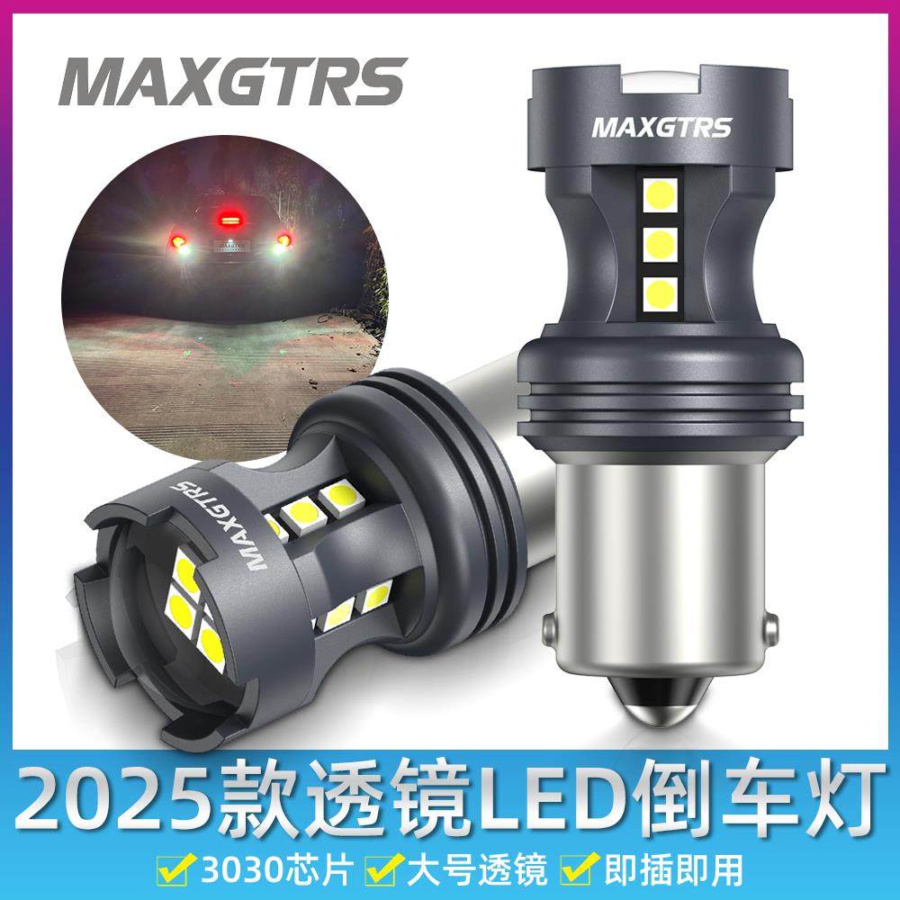 2025新款倒车灯LED高亮汽车倒车灯泡后雾灯尾灯升级改装T20 1156