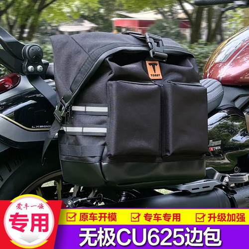适用隆鑫无极CU625边包机车LX600-2覆古快拆帆布皮革侧边包改装