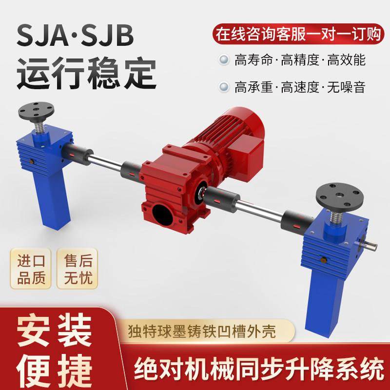 SJA螺旋丝杆升降机蜗轮蜗杆电动升降平台手摇电动同步丝杆升降器