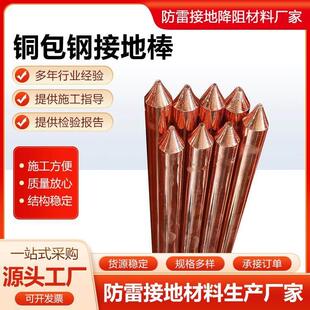 铜包钢接地棒防雷离子镀铜接地极镀铜圆钢铜覆钢防雷垂直接地棒