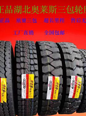 湖北奥莱斯轮胎825R16 750R16 700R16 650R16全钢丝载重防扎货车