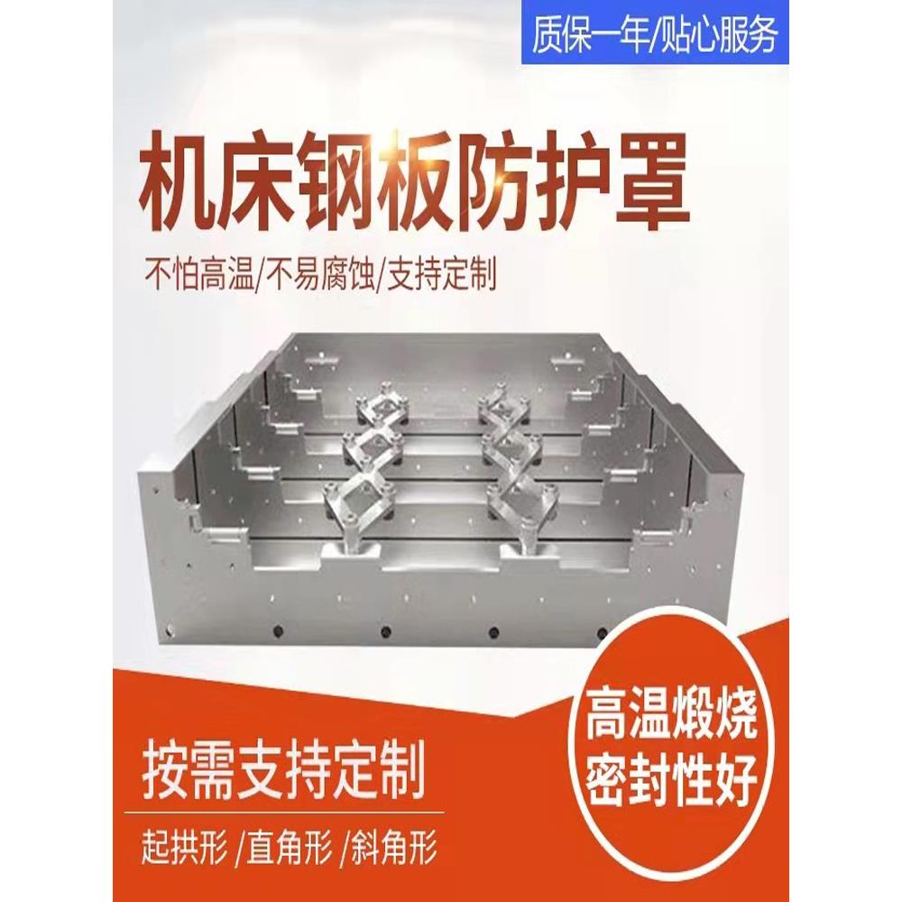 泰群泰正沈阳850E B Pxy中捷Tpx6111B导轨护钢板防护罩直角加工