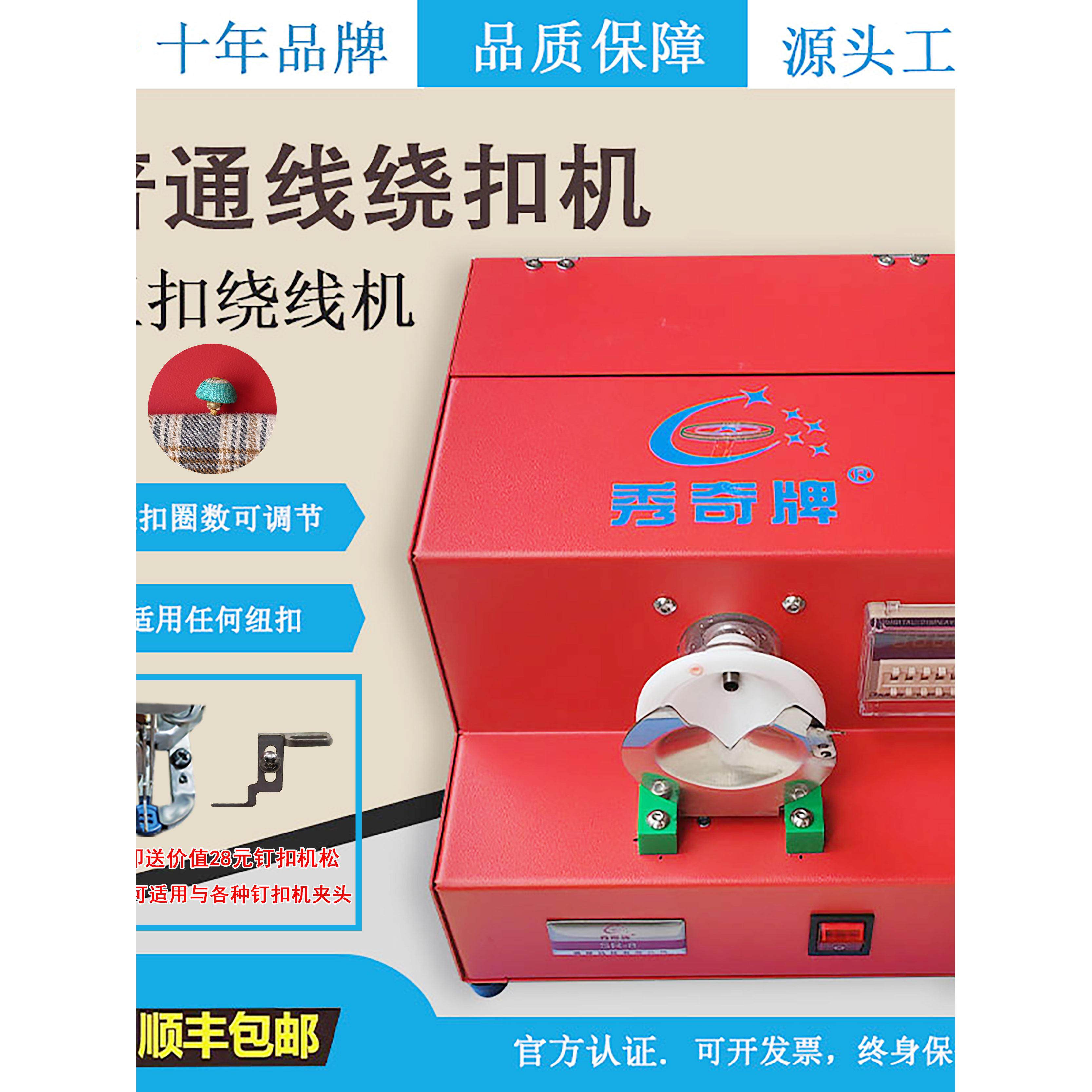 纽扣绕脚机绕扣机服装纽扣绕纽扣机纽扣缠脖机绕线机