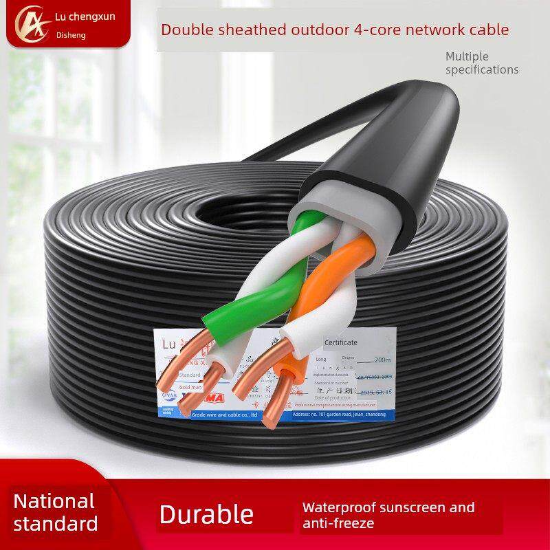 4芯四芯超五类室外双护套双绞线监控摄像头网线家用电话线专用0.5