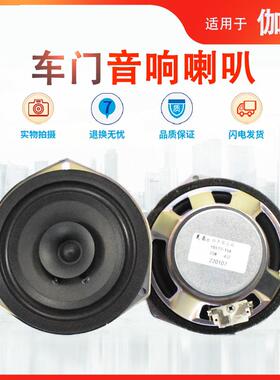适用福田伽途ix5ix7前后门音响喇叭低音扬声器原厂配件改装重低音