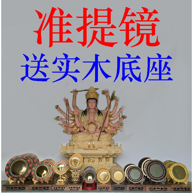 纯铜准提镜古典风格 坛用带底座唐密铜质镜子