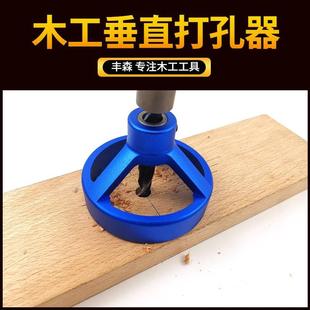 垂直开孔器特价 木工打孔器 木工 钻孔固定夹具 直销 圆木榫打孔器