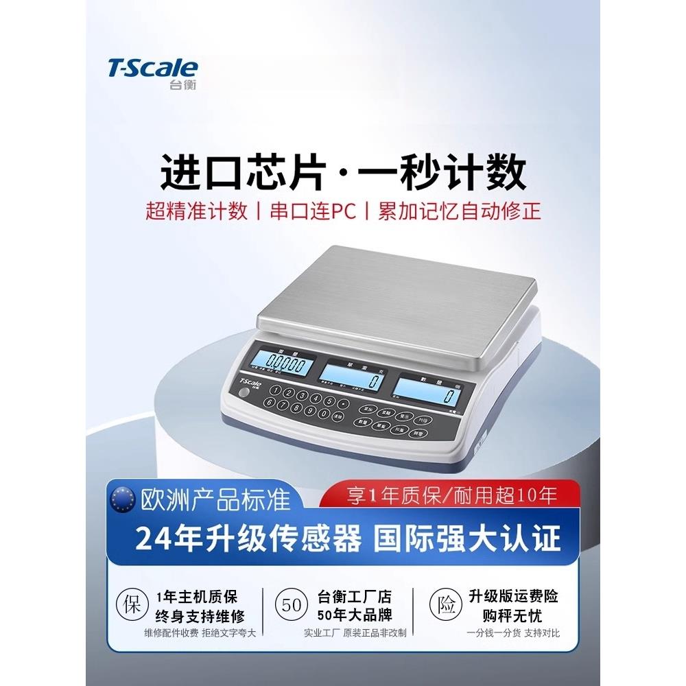 台衡惠而邦计数称重电子秤高精度JSC-QHC-30公斤3kg0.1克15工业用