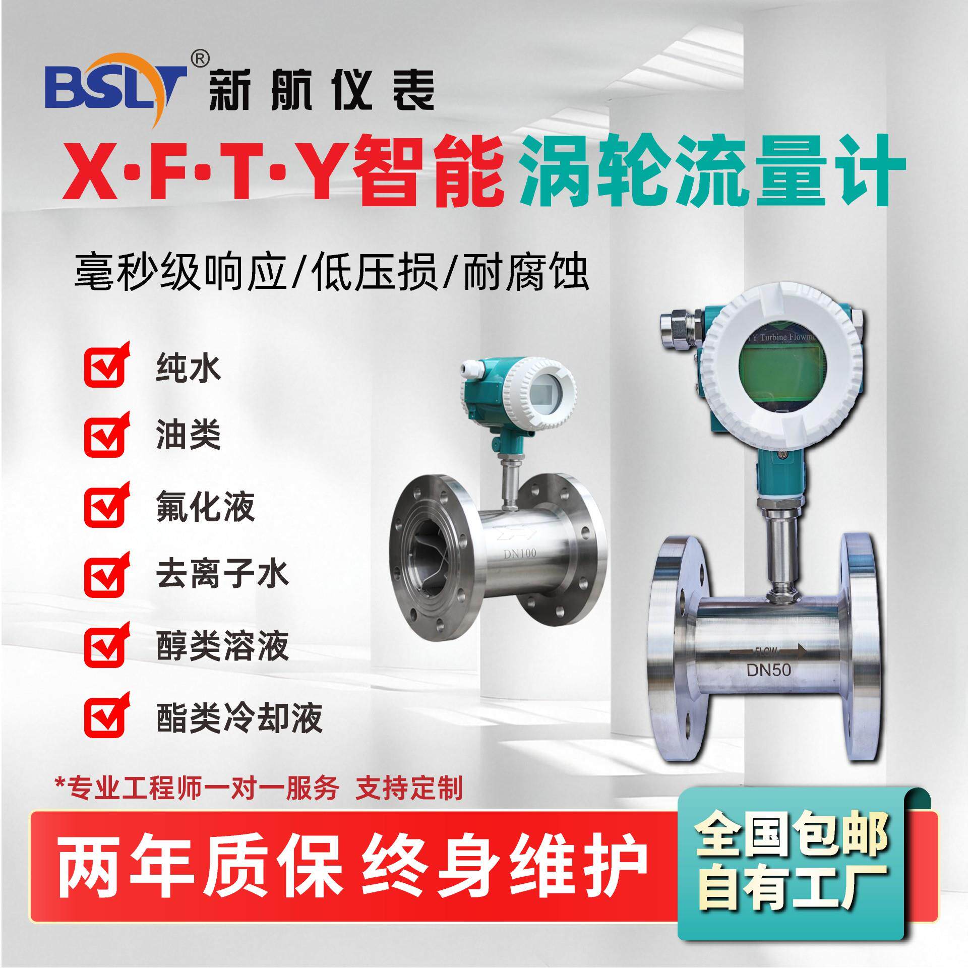 智能涡轮流量计水液体XFTY一体化不锈钢管道式高精度流量计感测器