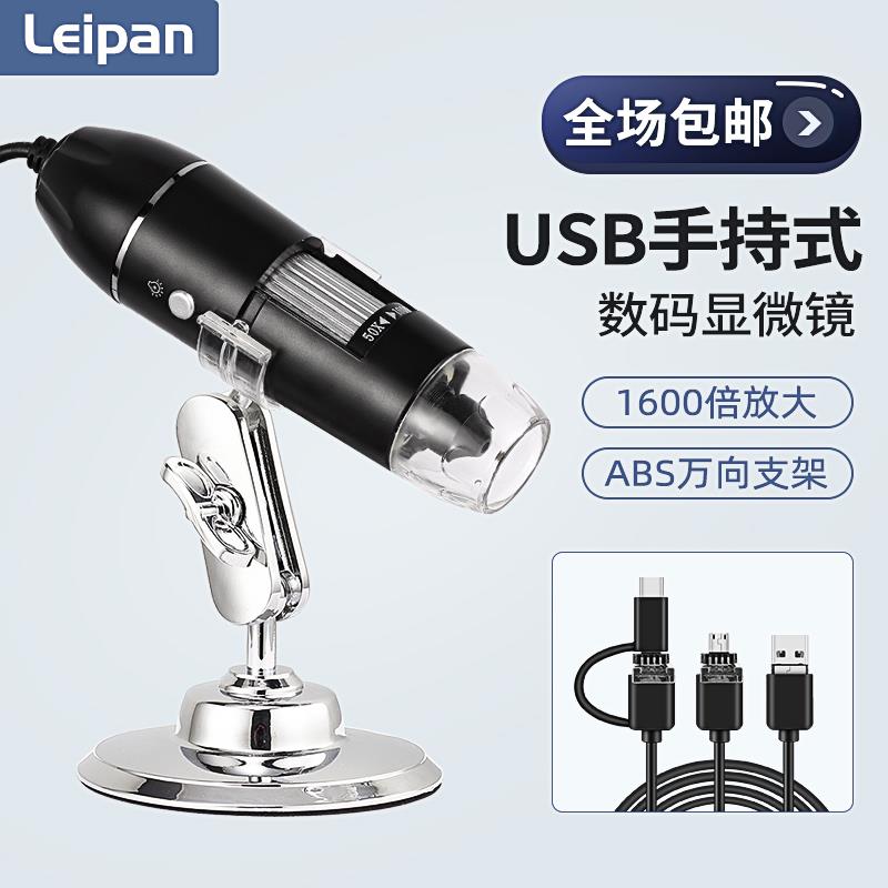 雷盼USB1600倍电子显微镜200万高清数码显微镜手机电路板PCB焊接
