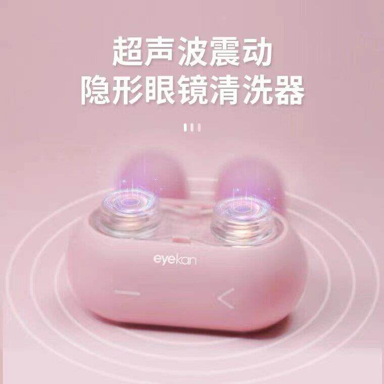 凯达eyekan隐形眼镜清洗器电动美瞳自动超声波冲洗机仪盒子清洗YF