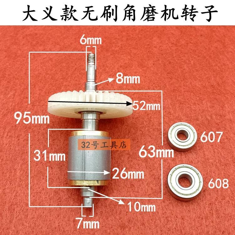 适大义木田款锂电无刷角磨机转子充电角磨机电机配件总长95mm转子