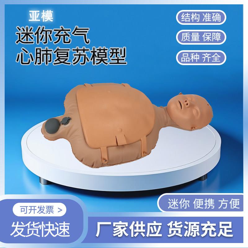 充气式心肺复苏模拟人CPR急救训练假人可携式按压呼吸人体模型
