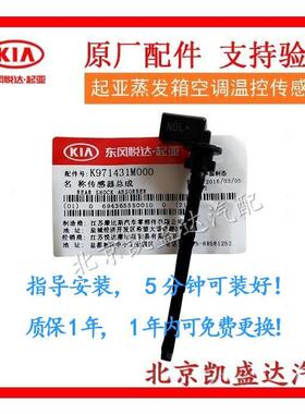 起亚KX5福瑞迪K2K3K5智跑蒸发箱热敏电阻温度传感器空调温控开关