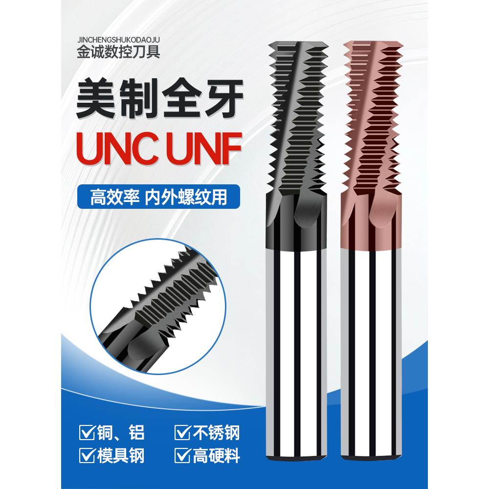 美制UNC全牙螺纹铣刀UNF1/4 3/8 1/2 1/8 3/4不锈钢锥管用铣牙刀