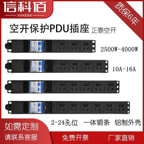 信科佰机柜插座PDU10A16A空气开关接线板电源插排工业电源可定制