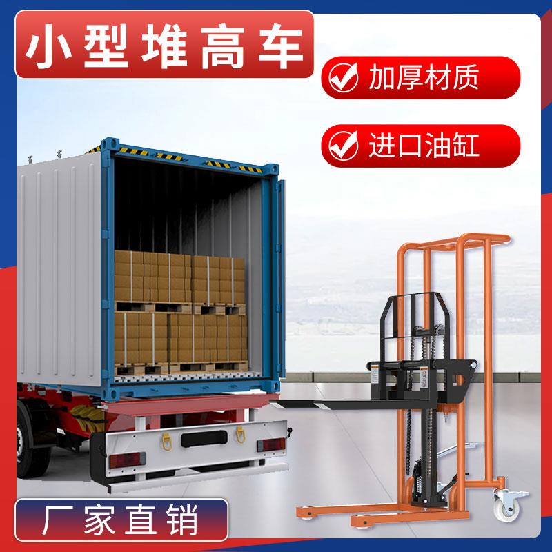 手动液压叉车微型升高堆高车家用小型升降车手推搬运装卸车平台车