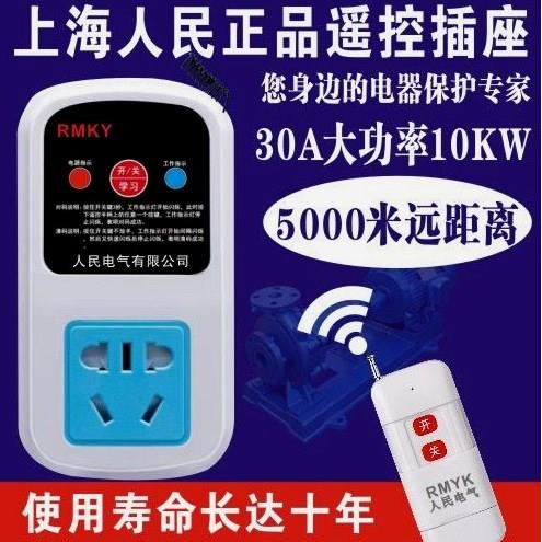 进口材质220v遥控开关大功率遥控器浇地家用水泵电机远程控制断电