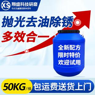 振动研磨机抛光液金属光亮剂超音波研磨液铝合金不锈钢磁力抛光剂