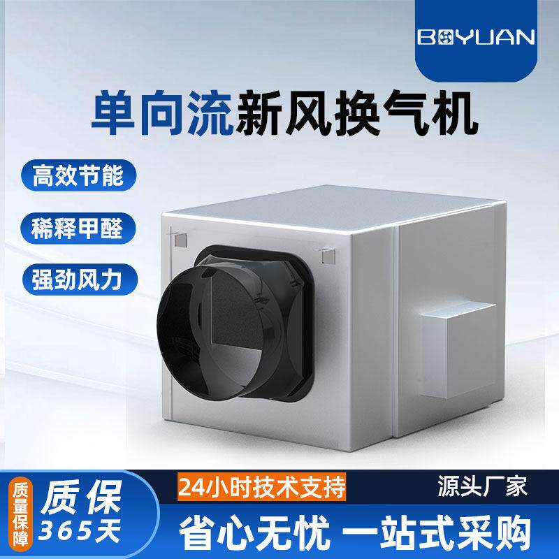 泊元新风系统单向流新风机静音商用家用全屋通风换气机新风送通风