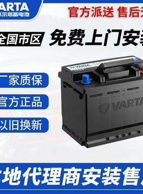 瓦尔塔圆标启停汽车电瓶EFB60/70思域雅阁途观帕萨特迈腾蓄电池