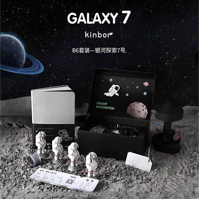kinbor宇宙银河探索文具礼盒套组手账钢笔太空人男生日程笔记本B6