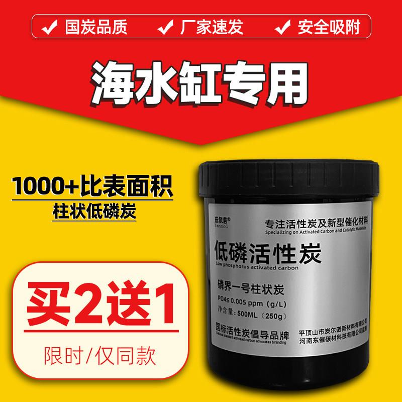 无磷活性炭海缸吸磷珠珊瑚海水过滤专用除磷低磷脱磷滤材鱼缸碳粒