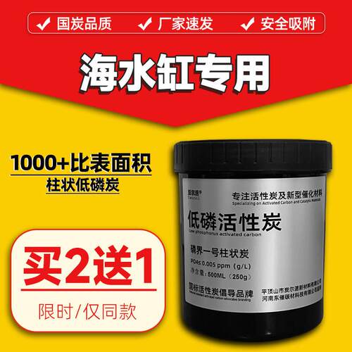 无磷活性炭海缸吸磷珠珊瑚海水过滤专用除磷低磷脱磷滤材鱼缸碳粒