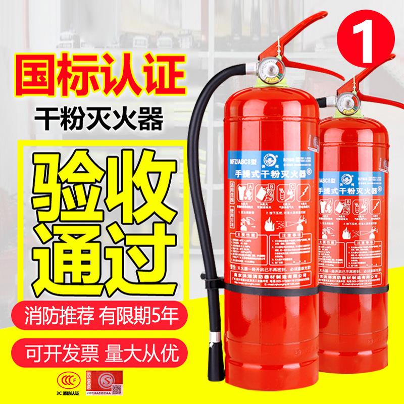 手提式干粉灭火器商铺用4公斤家用1kg2kg3kg4kg5kg8kg消防车载用