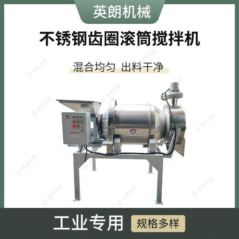 不锈钢滚筒搅拌机洗衣粉柠檬酸小苏打混合机