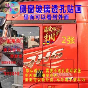 饰贴画卡车个性 车货侧HJ铺放6解卧窗装 创意美化透孔车窗玻璃贴纸