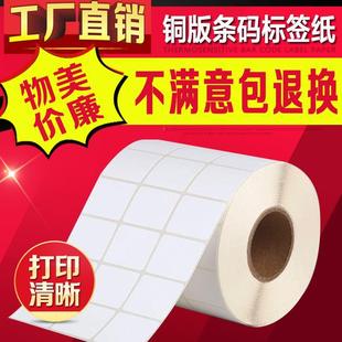 3225mm5000张条码 纸 标签纸标签机打印纸铜板条码 不干胶贴纸条码