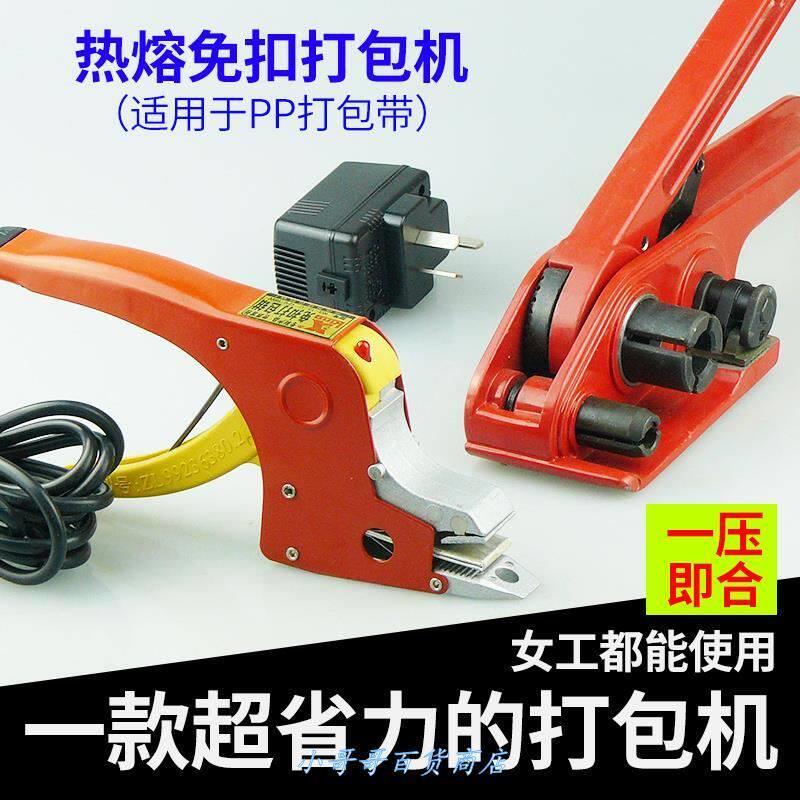 手动打包带打包机热熔免扣打包钳手工捆扎机电熔纸塑带塑钢收紧器